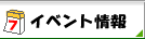 �C�x���g���