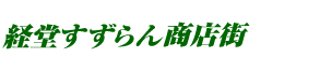 �o��������񏤓X�X