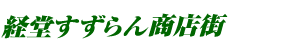 �o��������񏤓X�X