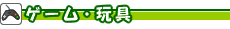 �Q�[���E�ߋ�
