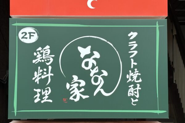 nananankanban
